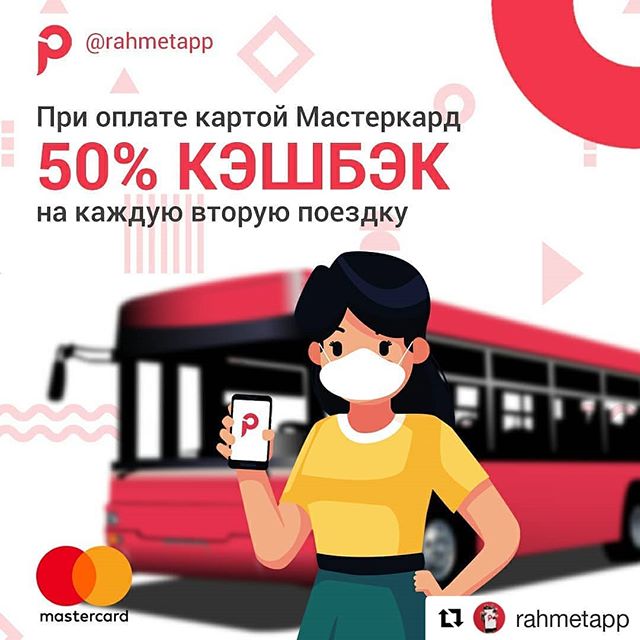 Әр екінші төлемге 50% жеңілдік