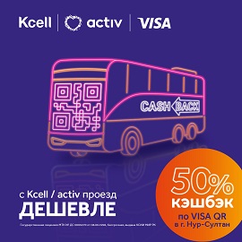 Подарки от Kcell/activ продолжаются!