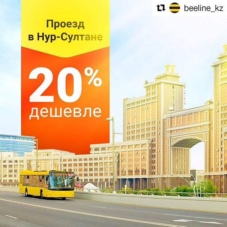 @Beeline_kz абоненттері үшін SMS / QR жолақысын төлеу кезіндегі жеңілдіктер