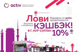 Марафон от activ @activ.kz