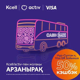 Kcell/activ сыйлықтары жалғасуда!