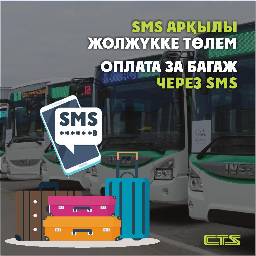 Жолжүк үшін қоғамдық көлікте қалай төлеуге болады?