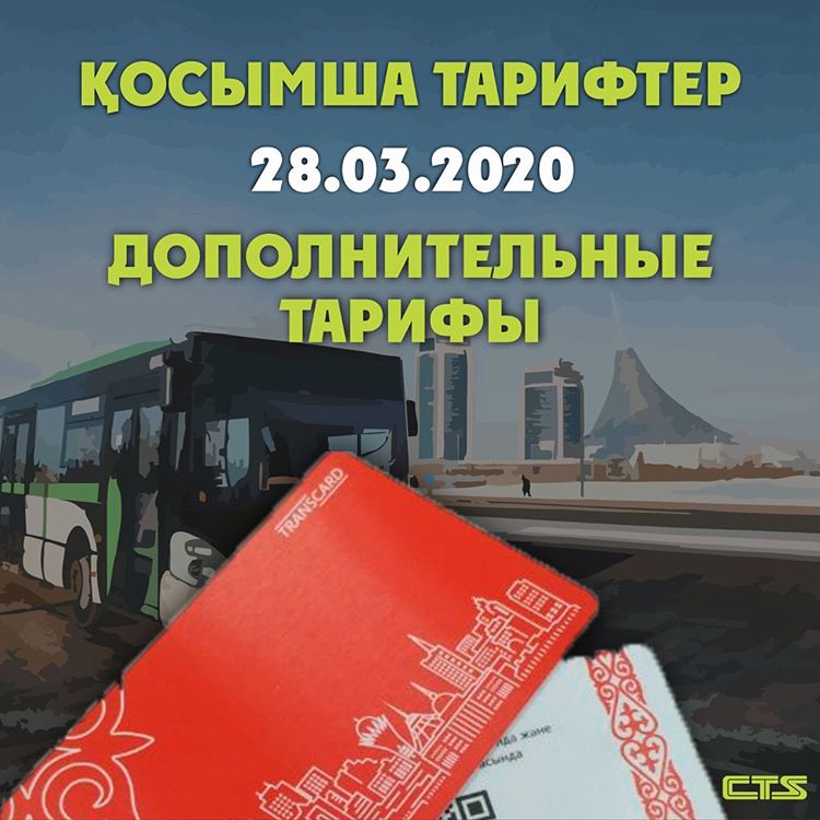 Көлік картасының құрметті пайдаланушылары!