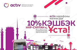 @activ.kz марафоны жалғасуда! 